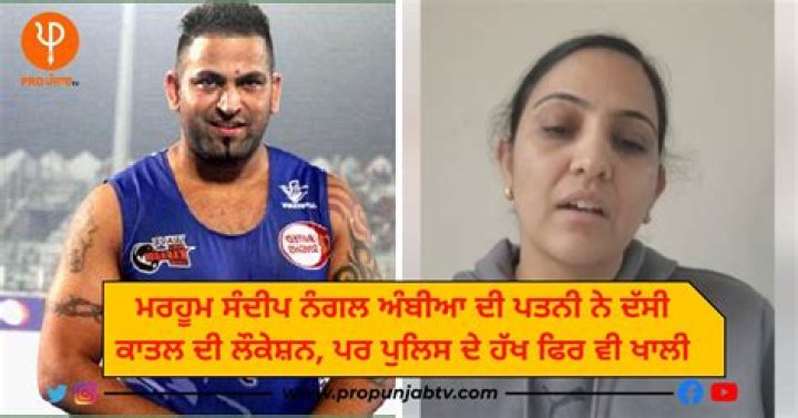 
Punjabi Kabbadi Player Sandeep Nangal Ambian Passed Away, Here Is What Happened 